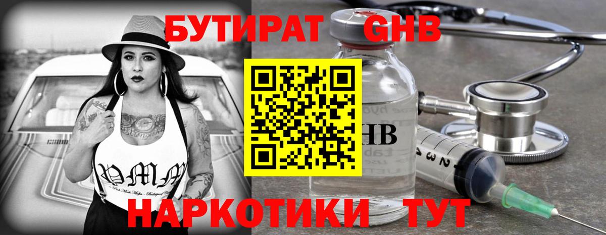 БУТИРАТ 99%  Вход с VPN  Белгород 