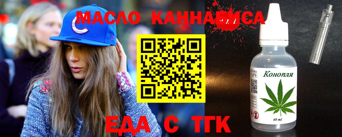 Еда ТГК марихуана  Вход с VPN  Белгород 