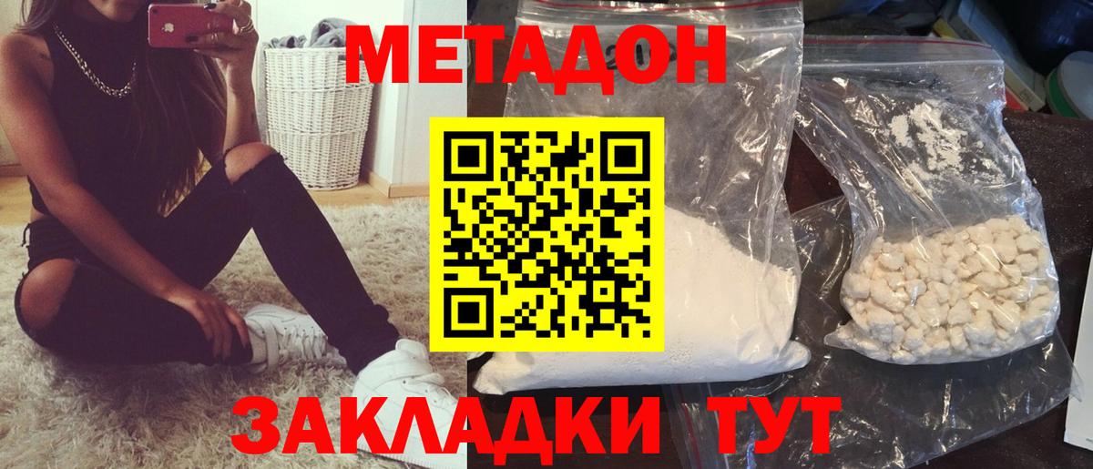 Метадон VHQ  Вход с VPN  Белгород 