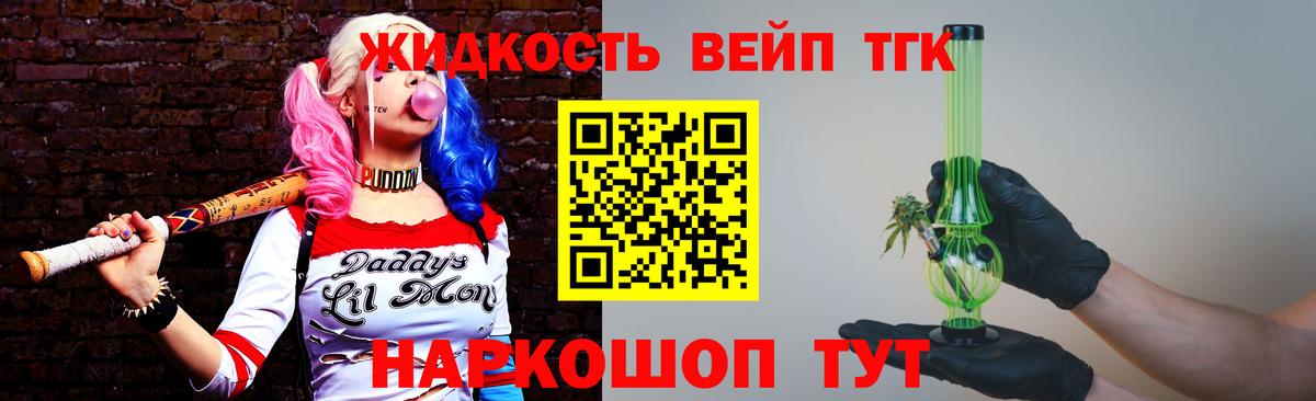ТГК вейп с тгк Белгород